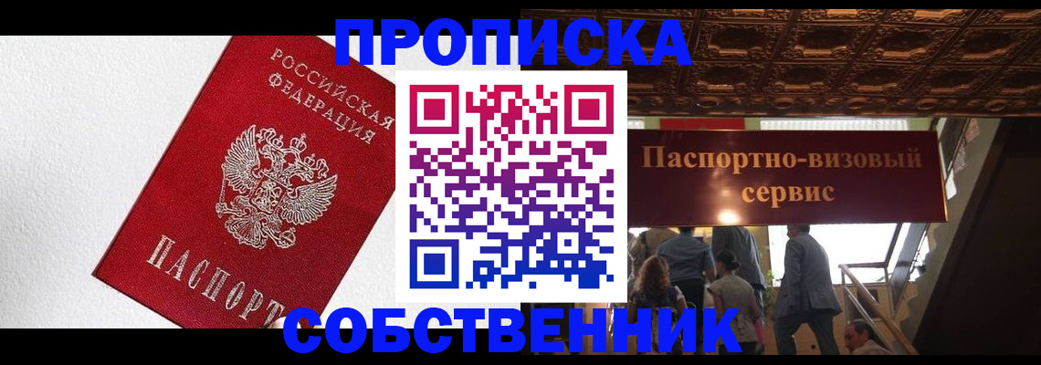 временная регистрация для школы в Чернушке